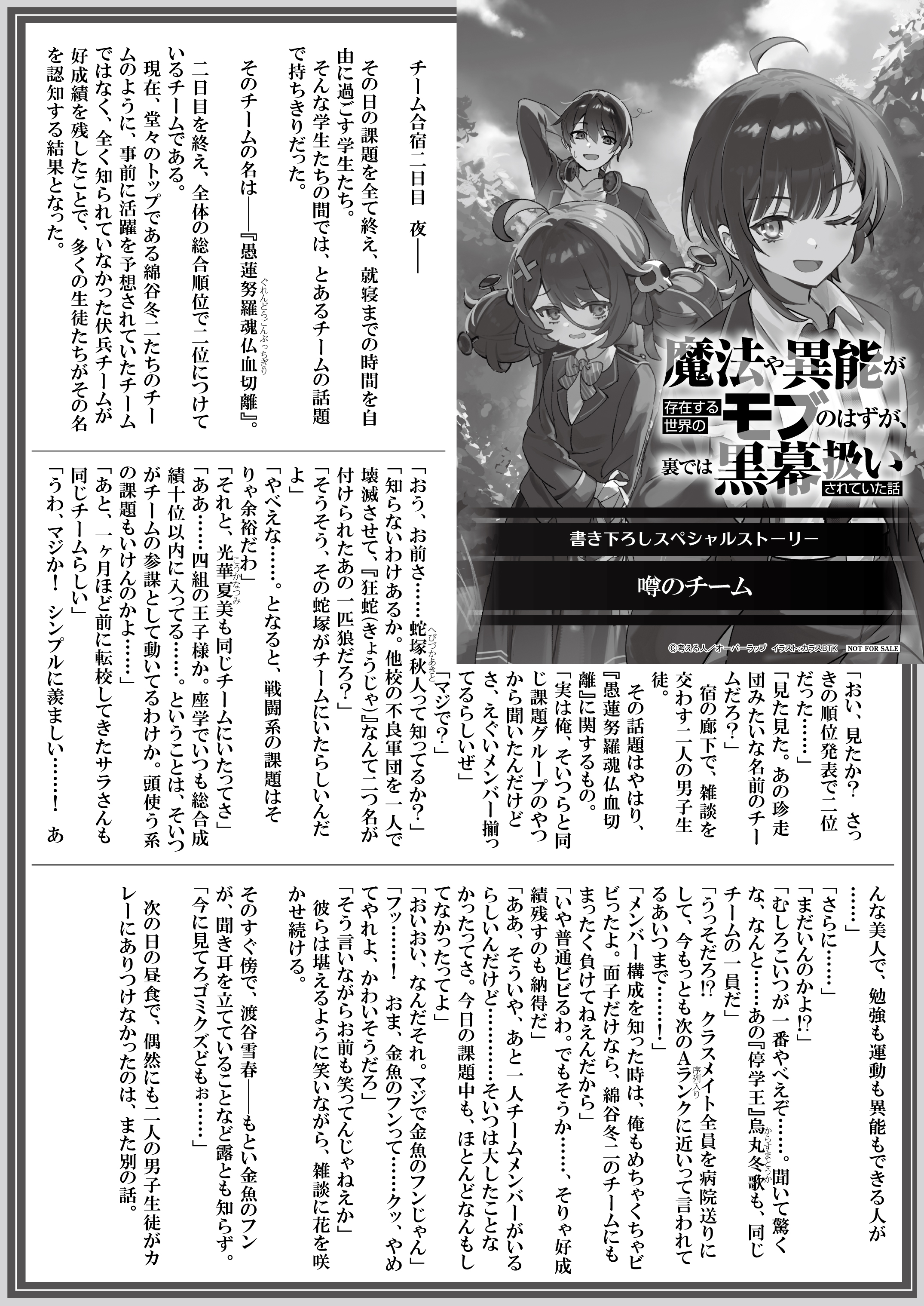 【文庫】【特約店】『魔法や異能が存在する世界のモブのはずが、裏では黒幕扱いされていた話 2』B5SSペーパー